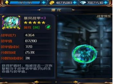 星河战神暴风战甲怎么样