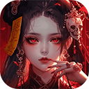 凡人御灵传安卓版