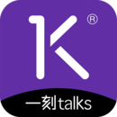 一刻talks安卓版