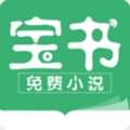 宝书小说手机版