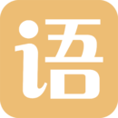 有声语文安卓版