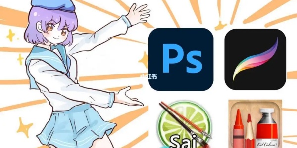 创意绘画软件大全