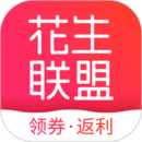 花生联盟安卓版