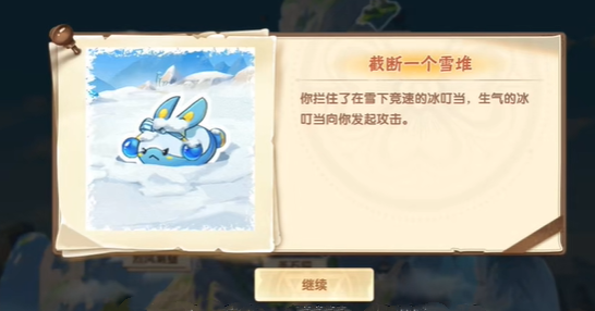 西普大陆冰叮当错过后获取方法