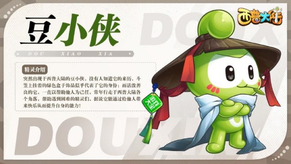 西普大陆豆小侠获取方法