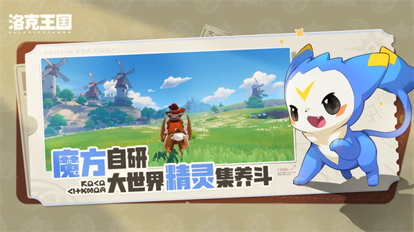 洛克王国手游游戏渠道情况介绍