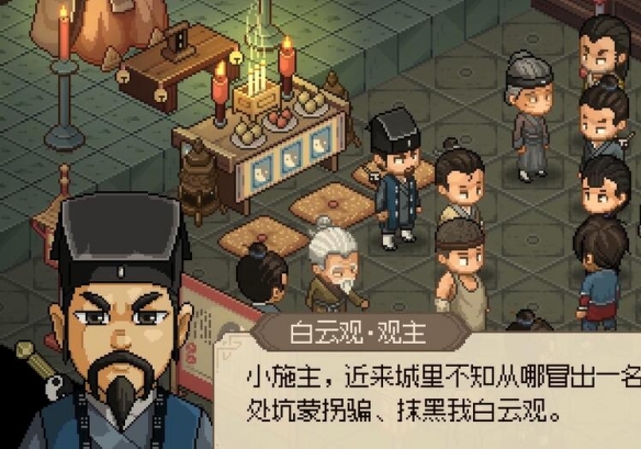 大侠立志传楚襄城假道士位置