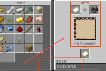 我的世界定位地图升级攻略