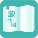 藏书阁小说安卓版