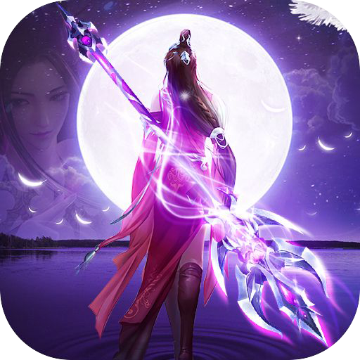 御剑仙缘手游安卓版