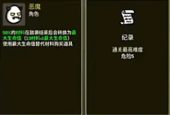 土豆兄弟恶魔怎么解锁