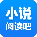 小说阅读吧正版