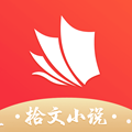 拾文小说手机版