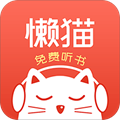 懒猫听书手机版
