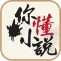 你懂小说安卓版
