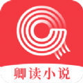 卿读小说手机版