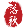 落秋小说手机版