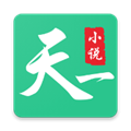 天一小说安卓版