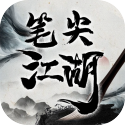 笔尖江湖安卓版