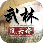 武林风云谱安卓版