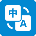 文本翻译器安卓版