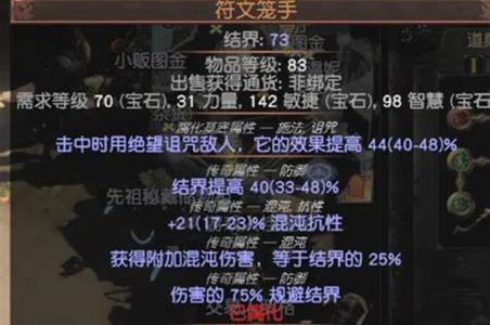 流放之路2装备鉴定方法