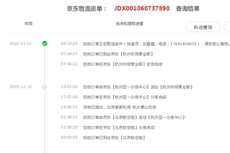 京东快递单号查询教程
