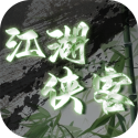 江湖侠客安卓版