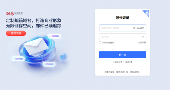网易163邮箱登陆方法