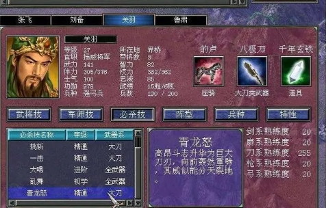 三国群英传7武将技能怎么学的