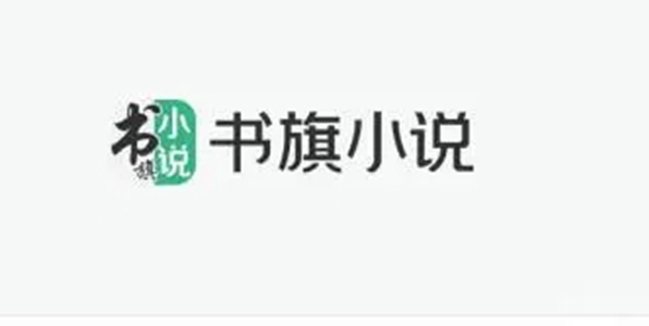 正版小说软件大全