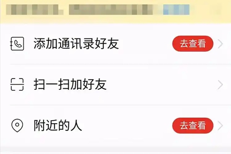 拼多多加好友教程