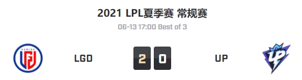 LGD vs UP 2021LPL夏季赛常规赛视频回放-第1张图片