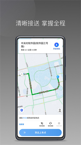 如嘀出行司机端