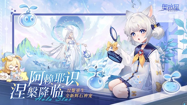 奥拉星手游