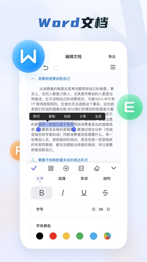 word文档app