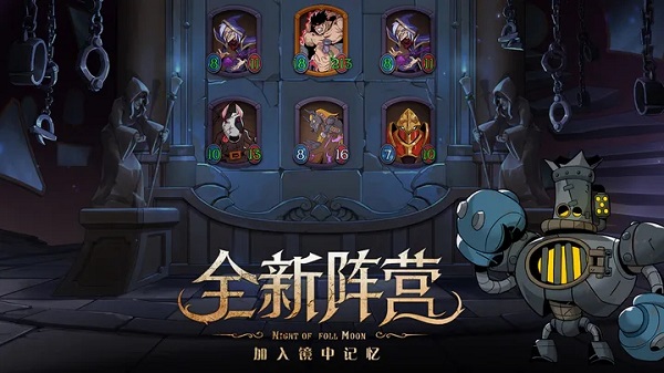 月圆之夜手游