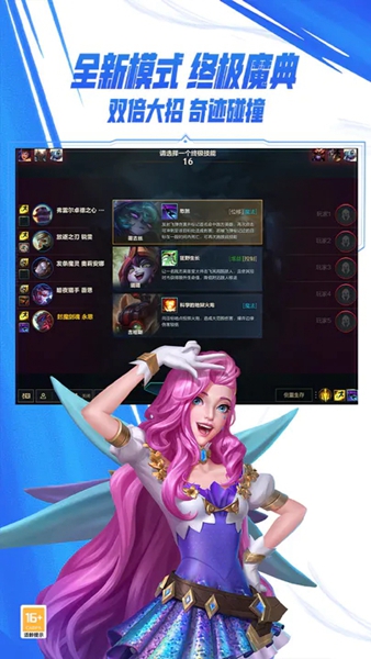 英雄联盟手游4.1版