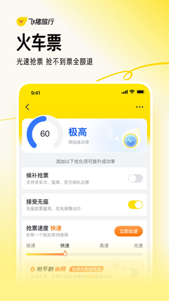 飞猪旅行app