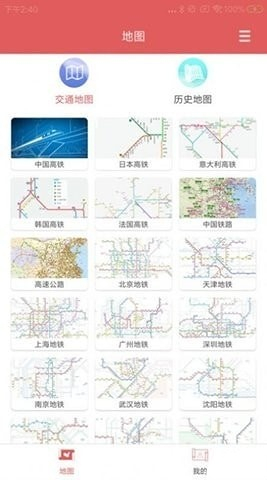 中国地图集app电子版