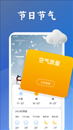 有声天气预报app