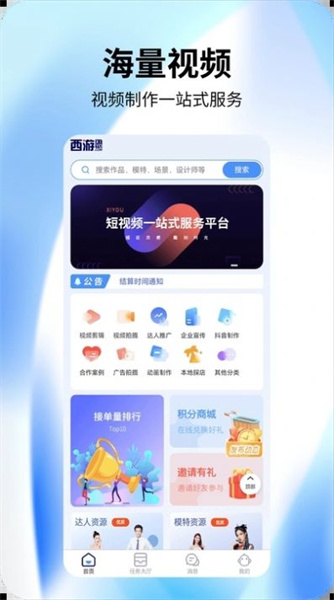 视频创意工厂软件