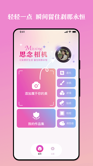 思念相机手机版