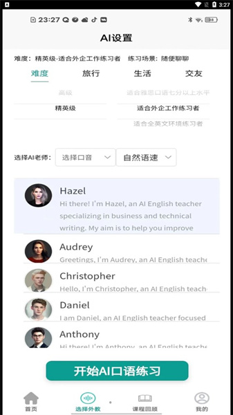 智能口语大师app