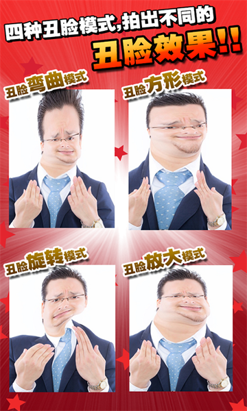 丑脸相机安卓版
