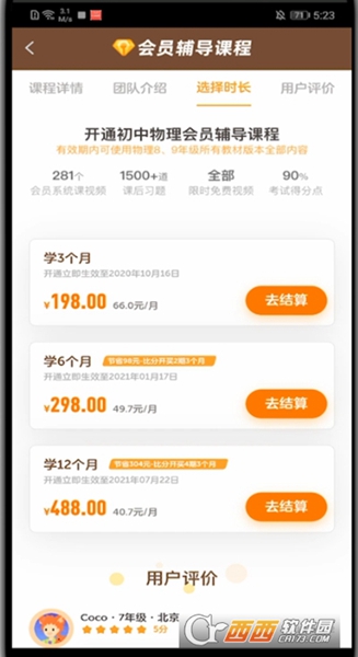 洋葱学园安卓版