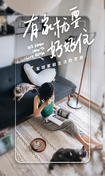 好好住装修安卓版