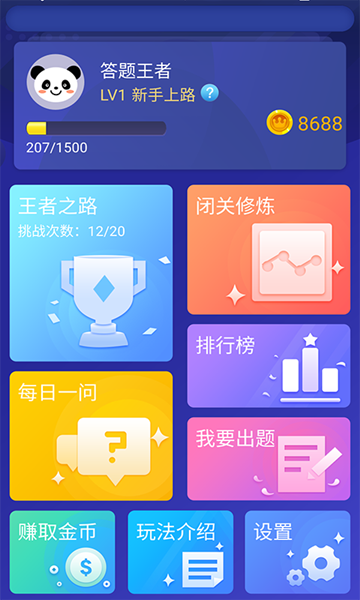 答题王者安卓版