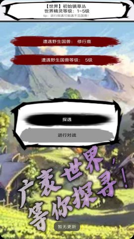 国兽传初篇手游