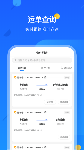 德邦快递安卓版